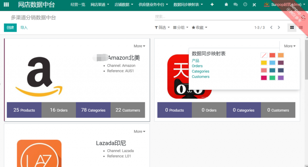 odoo天猫amazon亚马逊同步全球外贸多渠道分销管理平台