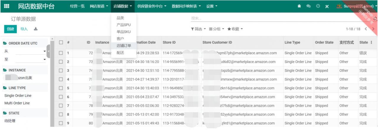 odoo天猫amazon亚马逊同步全球外贸多渠道分销管理平台