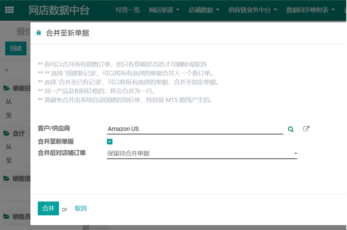 odoo天猫amazon亚马逊同步全球外贸多渠道分销管理平台