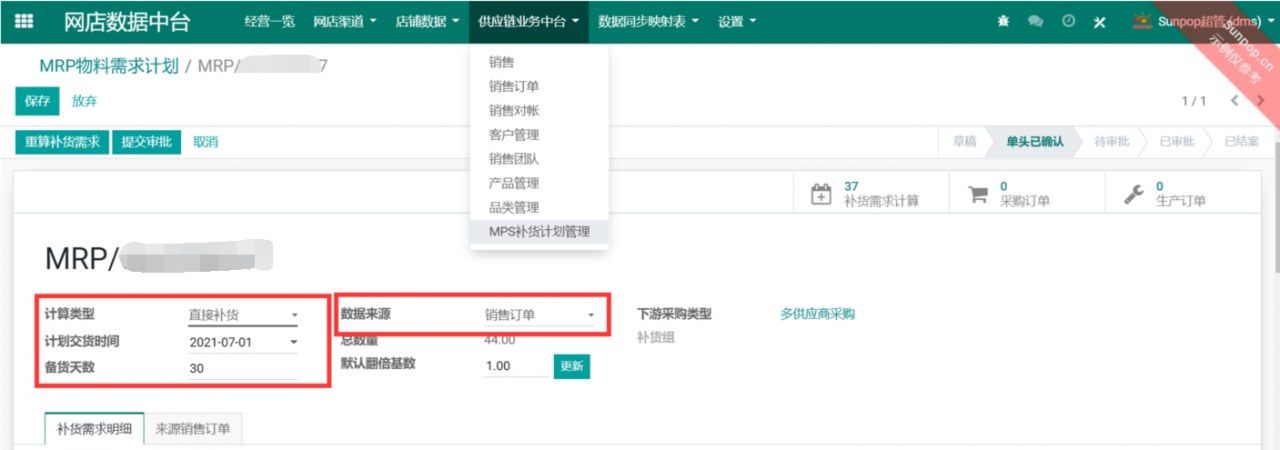 odoo天猫amazon亚马逊同步全球外贸多渠道分销管理平台