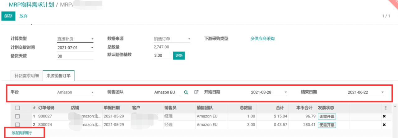 odoo天猫amazon亚马逊同步全球外贸多渠道分销管理平台