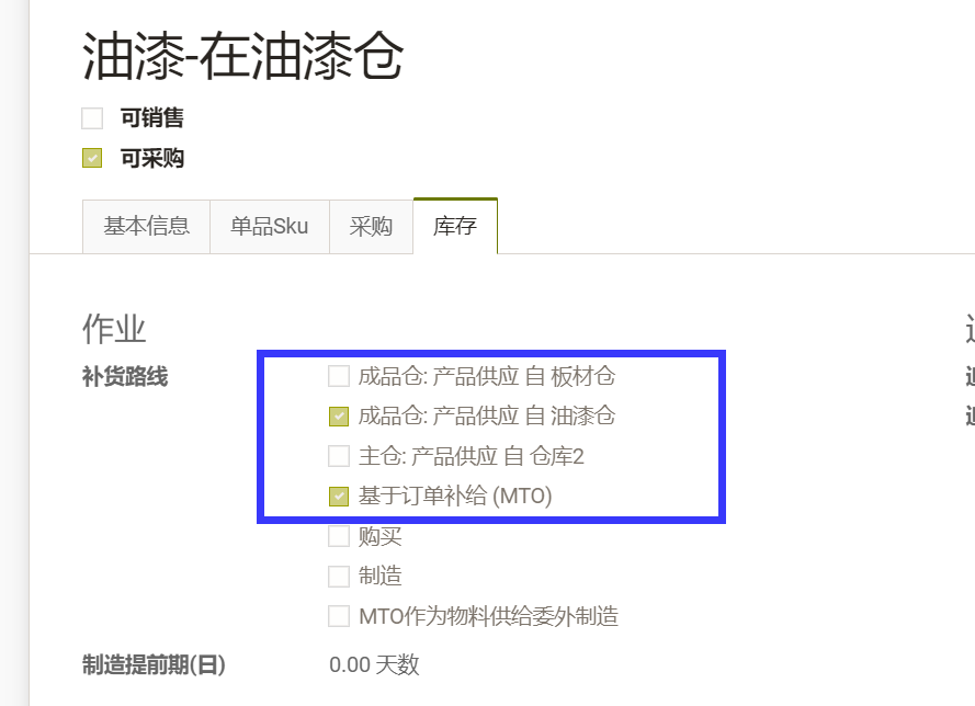 odoo生产制造领料的多仓库跨仓领料实现，免开发使用高级路线配置