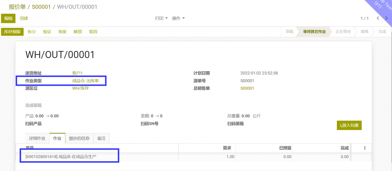 odoo生产制造领料的多仓库跨仓领料实现，免开发使用高级路线配置