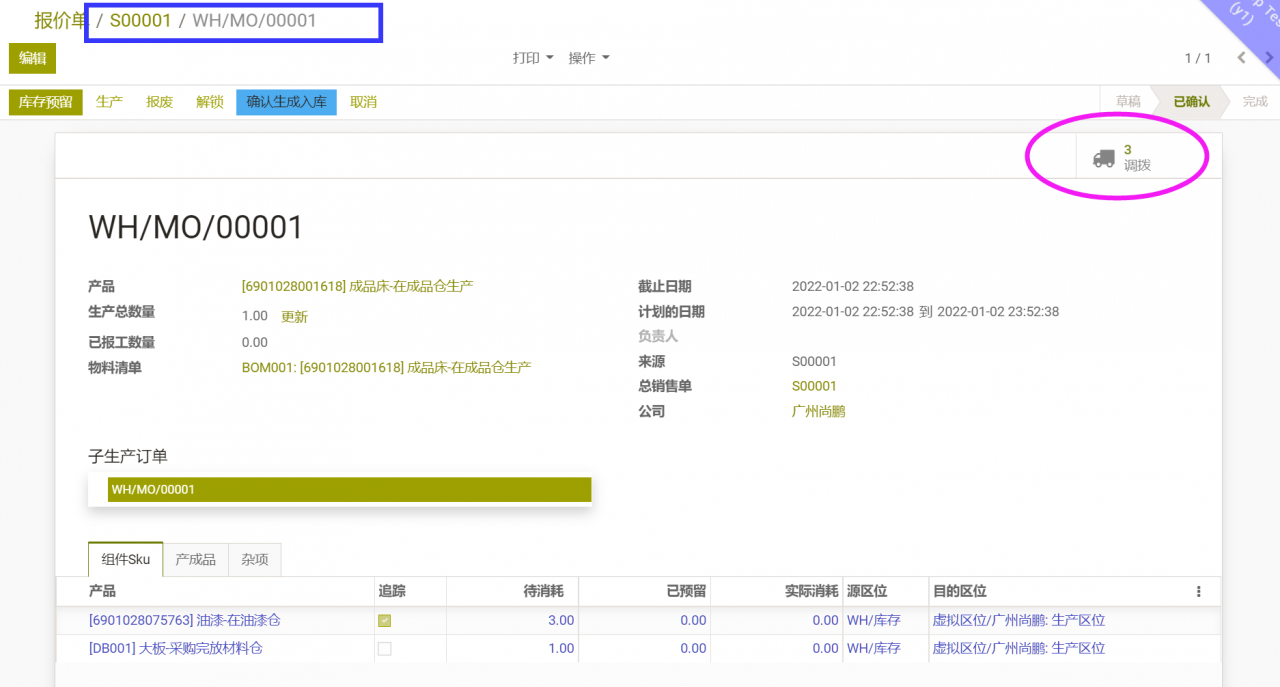 odoo生产制造领料的多仓库跨仓领料实现，免开发使用高级路线配置