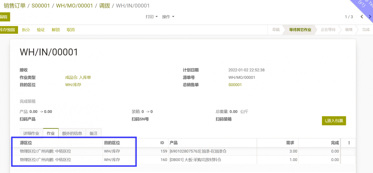 odoo生产制造领料的多仓库跨仓领料实现，免开发使用高级路线配置