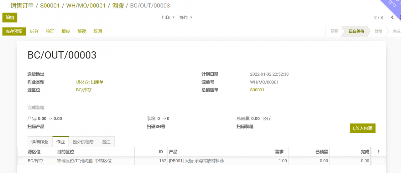 odoo生产制造领料的多仓库跨仓领料实现，免开发使用高级路线配置