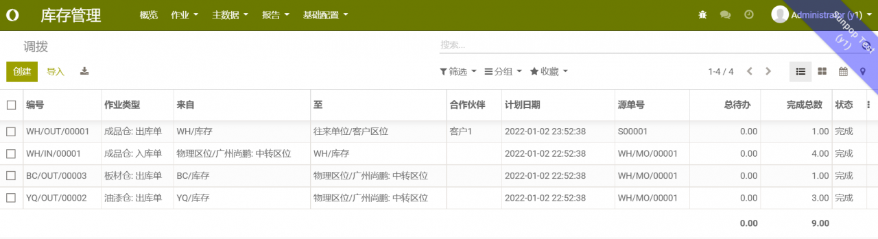 odoo生产制造领料的多仓库跨仓领料实现，免开发使用高级路线配置