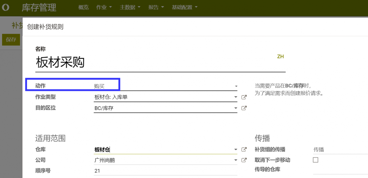 odoo生产制造领料的多仓库跨仓领料实现，免开发使用高级路线配置