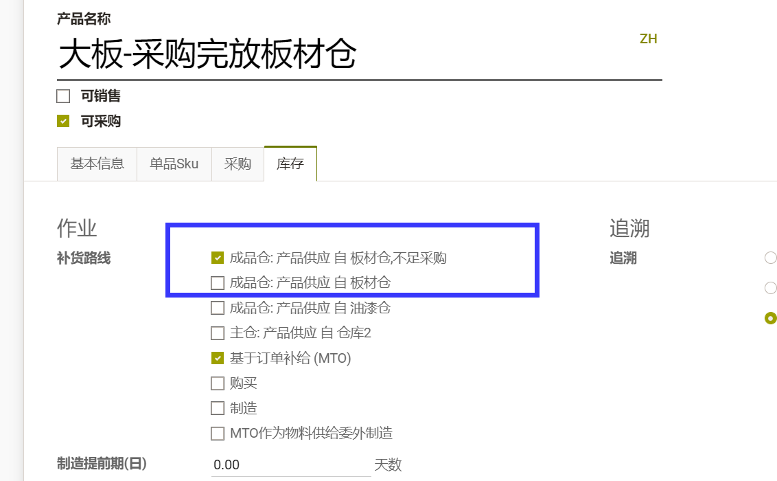 odoo生产制造领料的多仓库跨仓领料实现，免开发使用高级路线配置