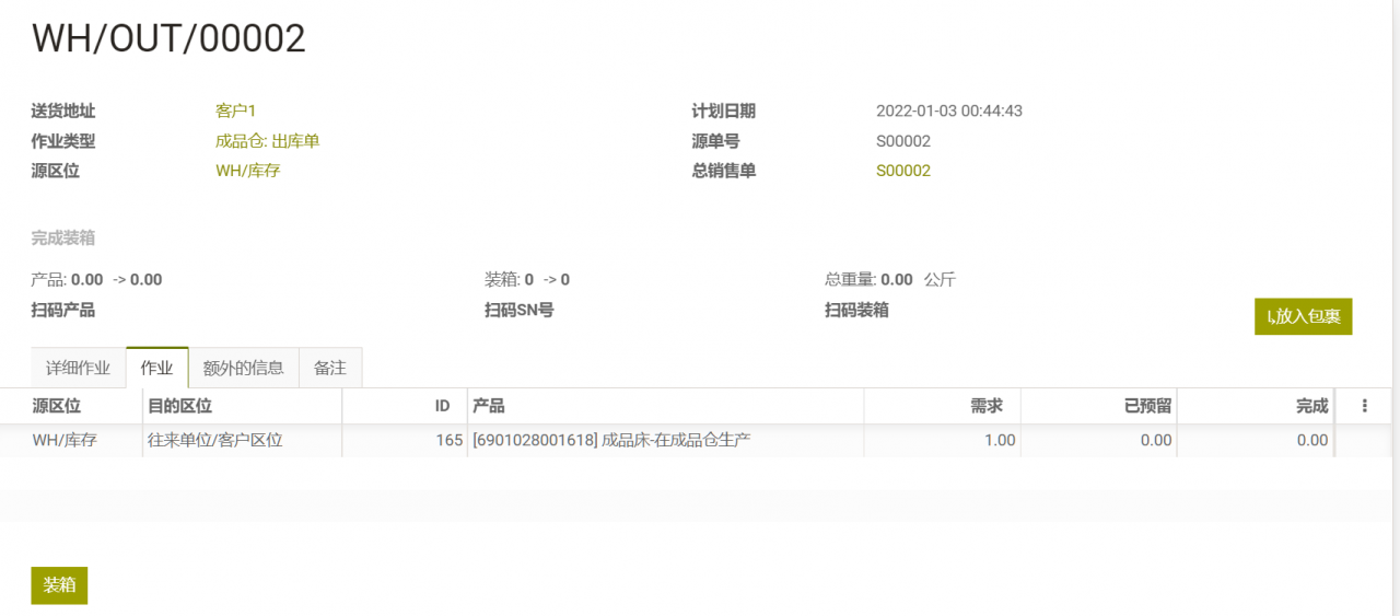 odoo生产制造领料的多仓库跨仓领料实现，免开发使用高级路线配置