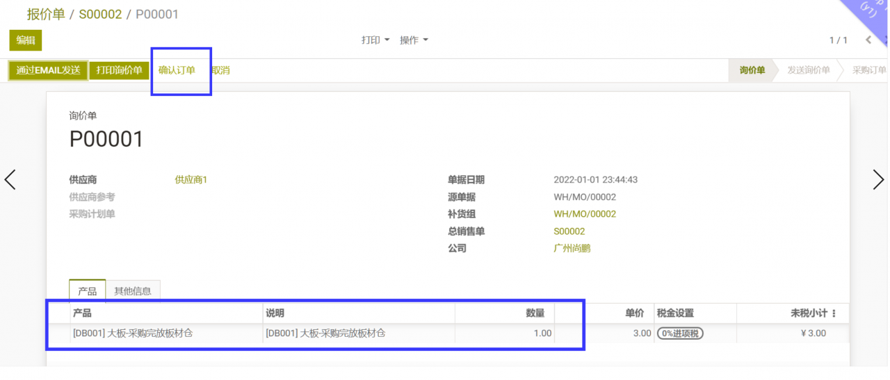 odoo生产制造领料的多仓库跨仓领料实现，免开发使用高级路线配置