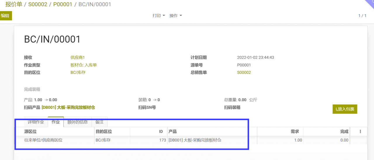 odoo生产制造领料的多仓库跨仓领料实现，免开发使用高级路线配置