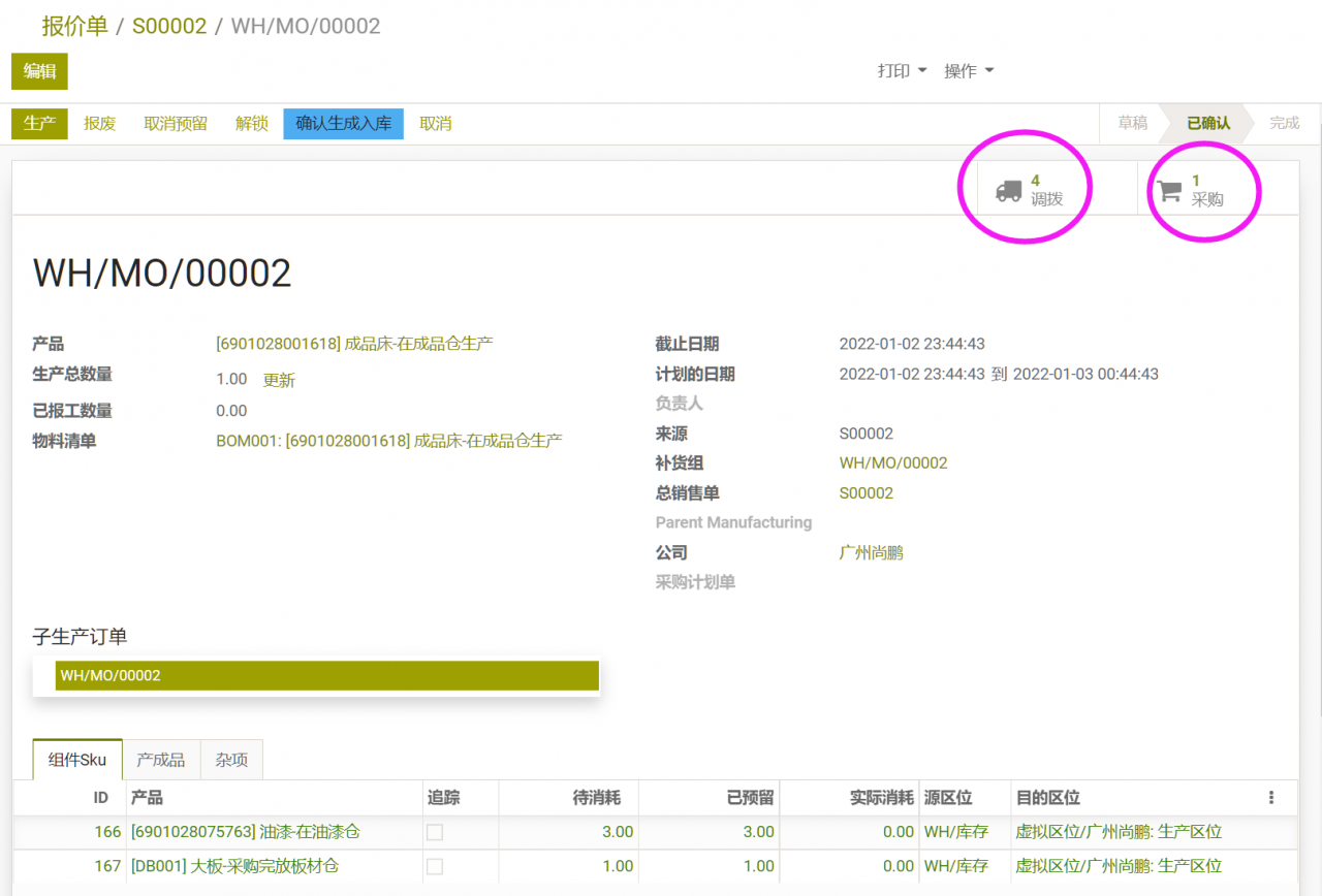 odoo生产制造领料的多仓库跨仓领料实现，免开发使用高级路线配置