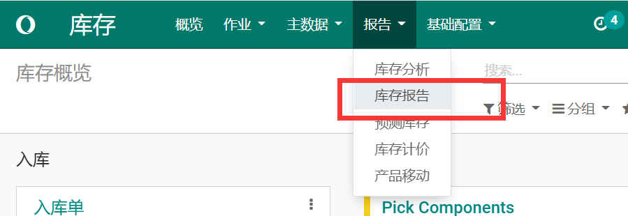 odoo接口文档,认证.查看数据字典.查看表结构.对象方法
