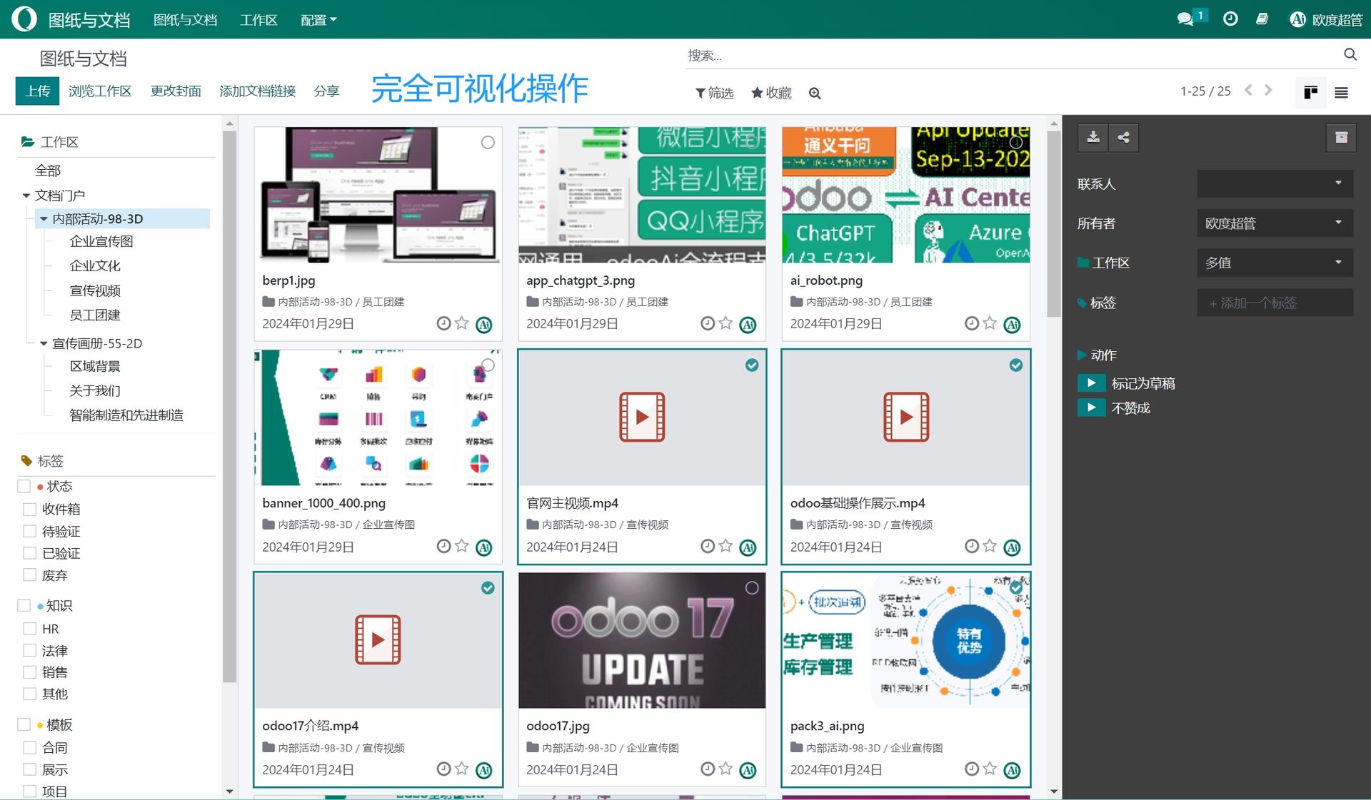 odoo作战可视化LED大屏多媒体展厅，odooTV大屏交互式电视画册