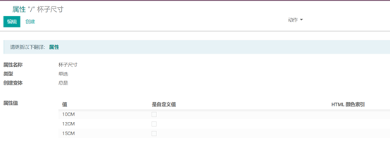 Odoo中产品变体即多规格产品功能如何使用与管理，如家具尺寸，服装颜色尺码等