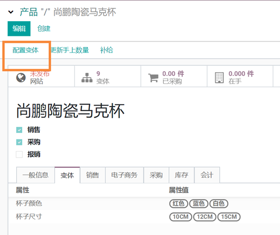 Odoo中产品变体即多规格产品功能如何使用与管理，如家具尺寸，服装颜色尺码等