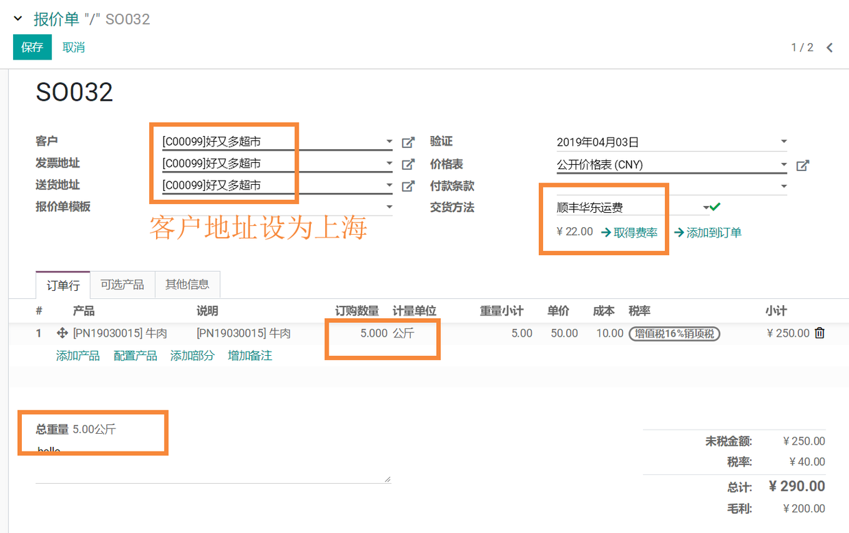 odoo重量管理在物流生鲜食品家具印刷原材料等行业中的灵活运用与详细解读