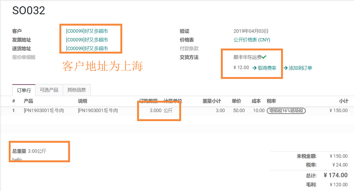 odoo重量管理在物流生鲜食品家具印刷原材料等行业中的灵活运用与详细解读