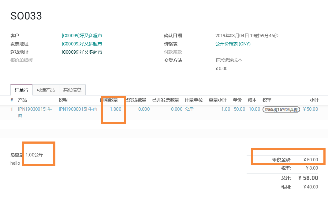 odoo重量管理在物流生鲜食品家具印刷原材料等行业中的灵活运用与详细解读