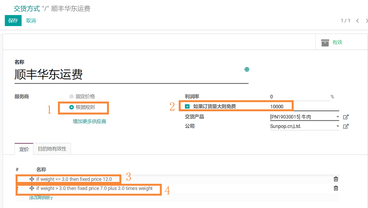 odoo重量管理在物流生鲜食品家具印刷原材料等行业中的灵活运用与详细解读
