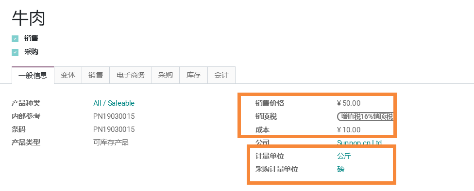 odoo重量管理在物流生鲜食品家具印刷原材料等行业中的灵活运用与详细解读
