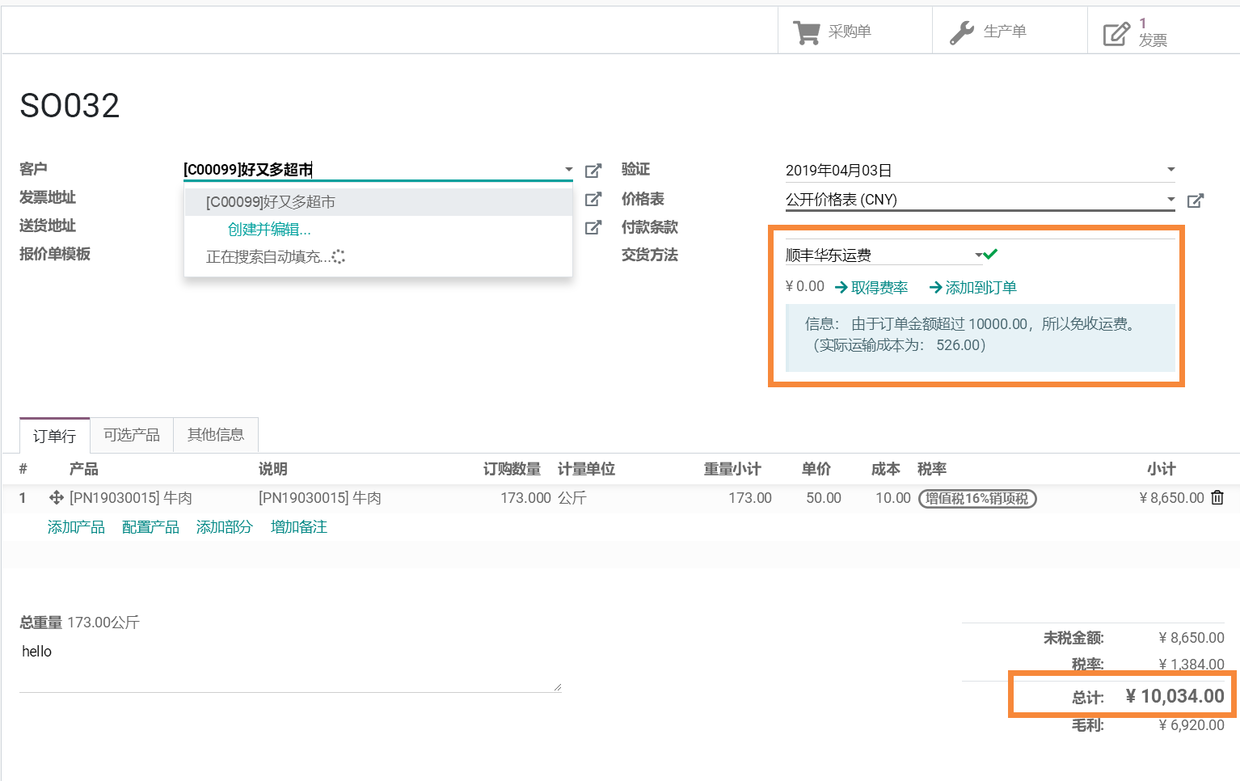 odoo重量管理在物流生鲜食品家具印刷原材料等行业中的灵活运用与详细解读