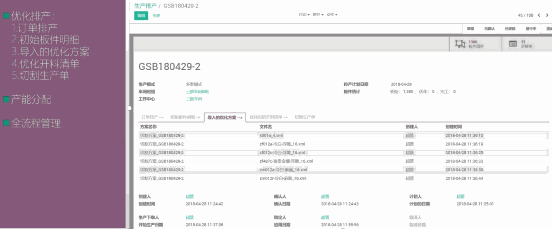 odoo装修工程项目管理-家具行业楼盘酒店项目管理方案ERP-全屋定制，拆单拆图