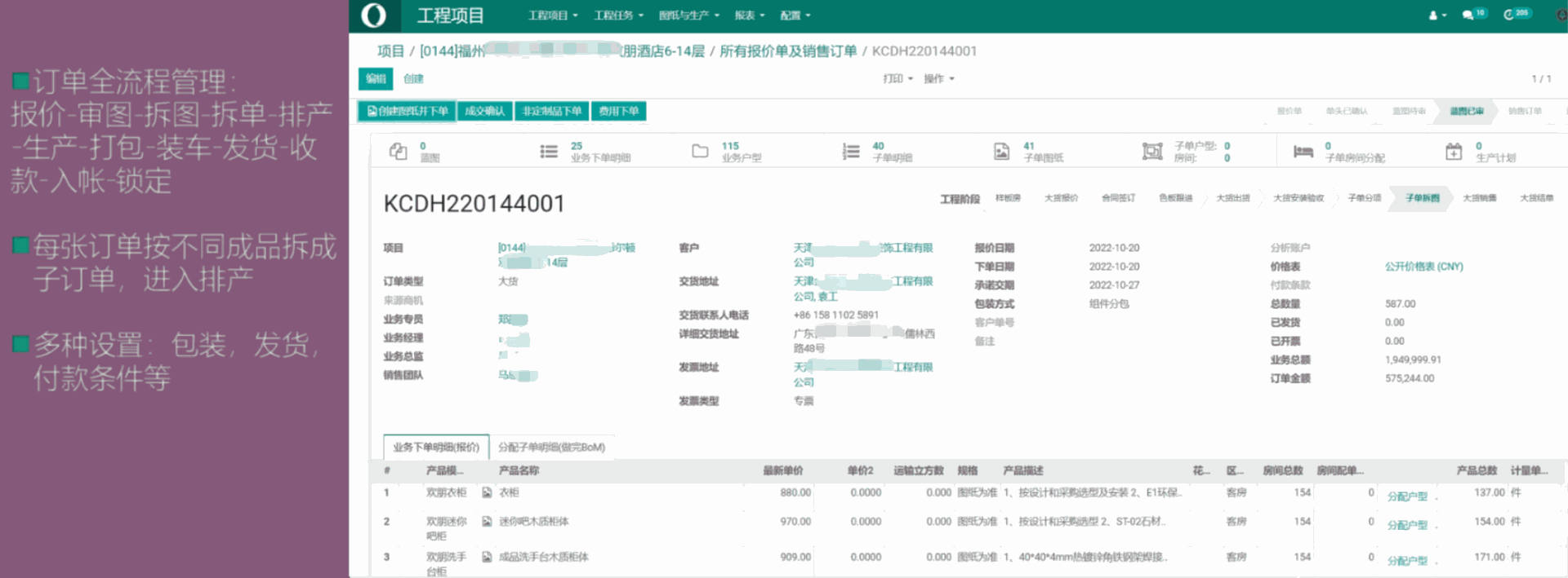 odoo装修工程项目管理-家具行业楼盘酒店项目管理方案ERP-全屋定制，拆单拆图
