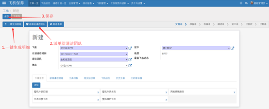 一、机务APS平台整体功能