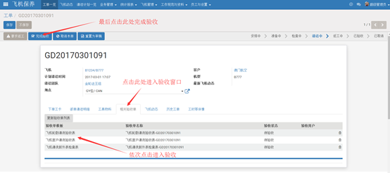 一、机务APS平台整体功能