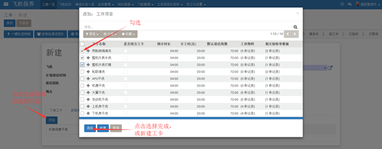 一、机务APS平台整体功能