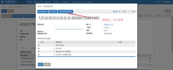 一、机务APS平台整体功能