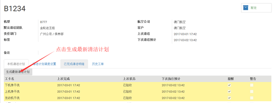 一、机务APS平台整体功能