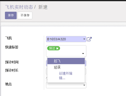 一、机务APS平台整体功能