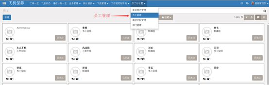 一、机务APS平台整体功能