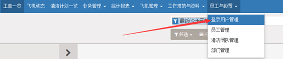 一、机务APS平台整体功能