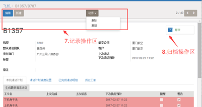 一、机务APS平台整体功能