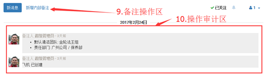 一、机务APS平台整体功能