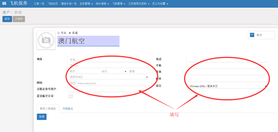 一、机务APS平台整体功能