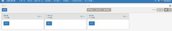 一、机务APS平台整体功能