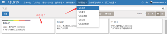 一、机务APS平台整体功能