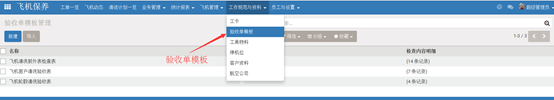 一、机务APS平台整体功能
