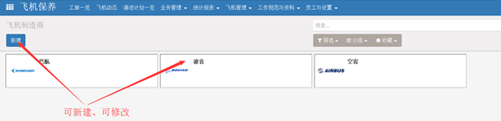 一、机务APS平台整体功能