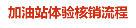 壳牌中国“晒中超，约球星”营销活动