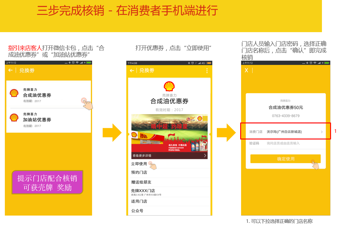 壳牌中国“晒中超，约球星”营销活动