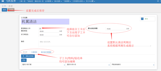 一、机务APS平台整体功能