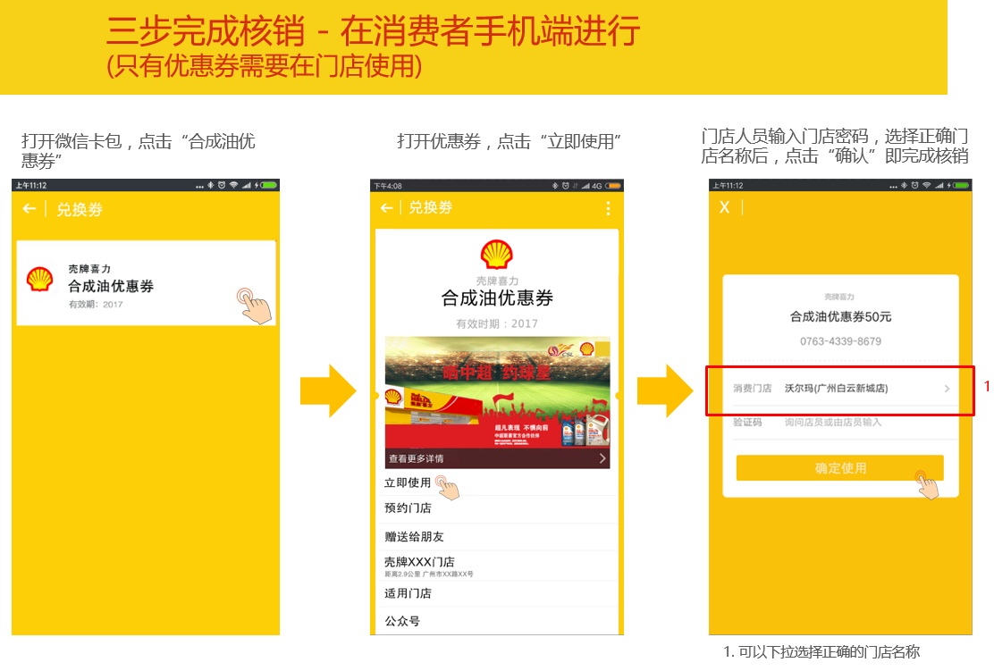壳牌中国“晒中超，约球星”营销活动