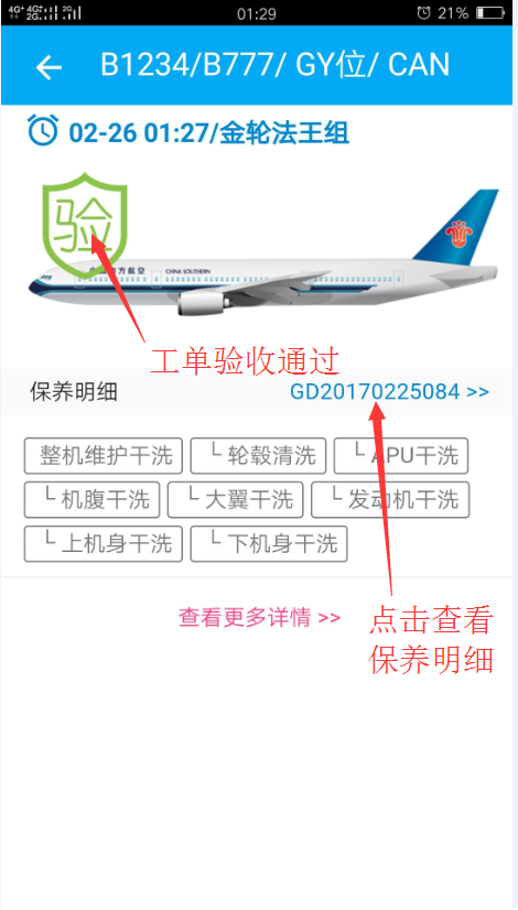 打开工单