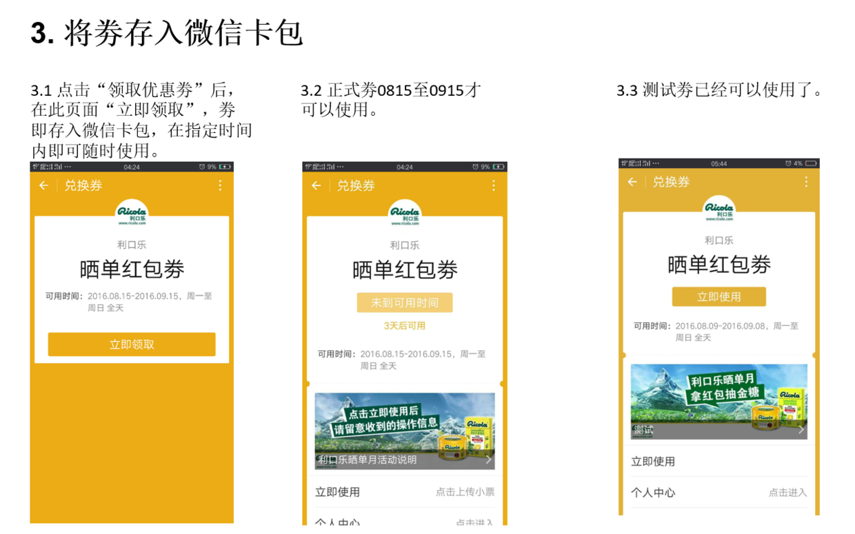 利口乐，沃尔玛全国促销活动